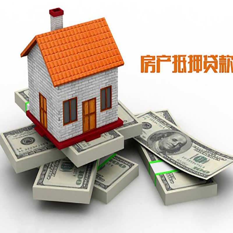 吉阳房产抵押贷款条件|房屋抵押贷款|住房抵押贷款