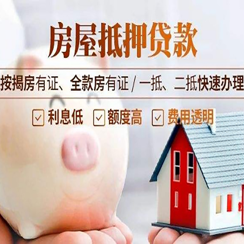 吉阳房子抵押贷款时间|房产抵押贷款|放款快,期间长