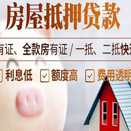 吉阳房产抵押贷款要注意五大事项！