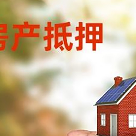 吉阳房产抵押贷款到银行该如何申请？