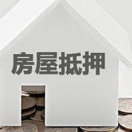 吉阳房产抵押贷款如何办理？