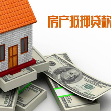 吉阳房产抵押贷款怎么办理？