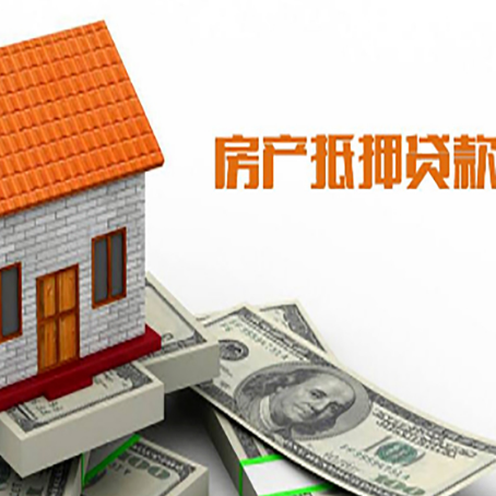 吉阳房子有贷款怎么办理抵押贷款？