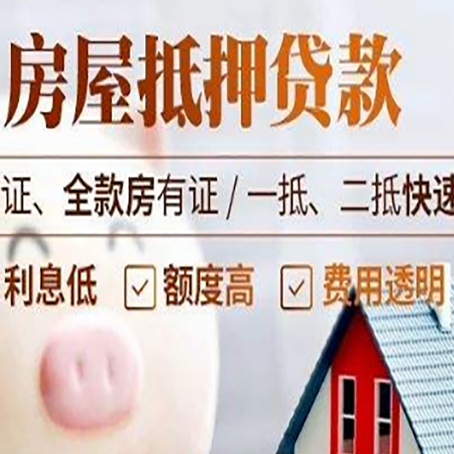 吉阳房产抵押贷款有哪些手续费?