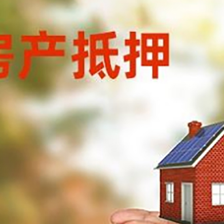 吉阳房子抵押贷款的期限能有几年?