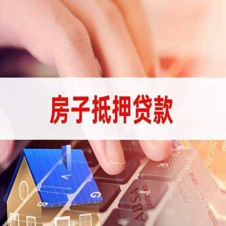 吉阳房产抵押贷款哪家银行好?