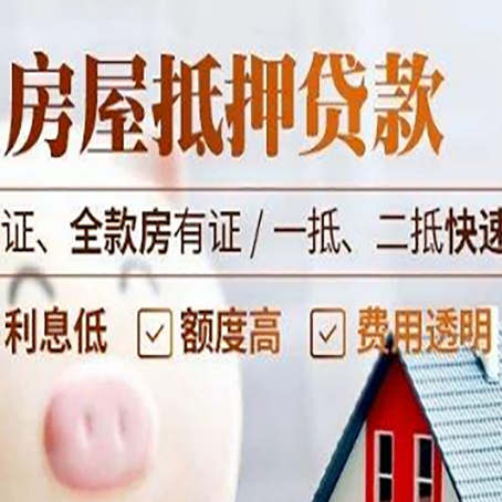 吉阳房产抵押贷款的条件是什么?