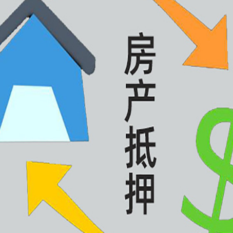 吉阳房屋抵押贷款用来买一套房子可以吗?